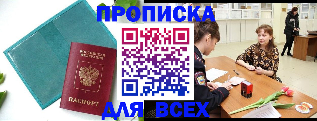 прописка законно в Волосово