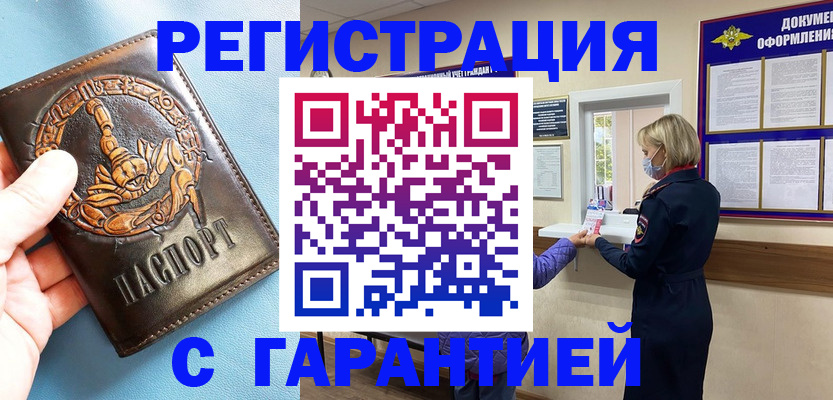 прописка для военкомата в Волосово