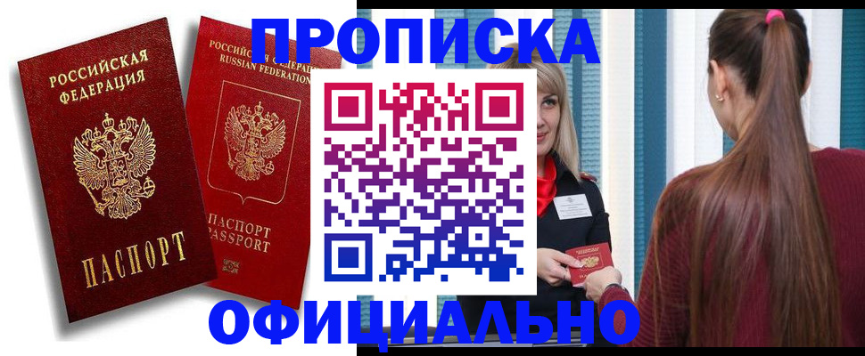 прописка для кредита в Волосово