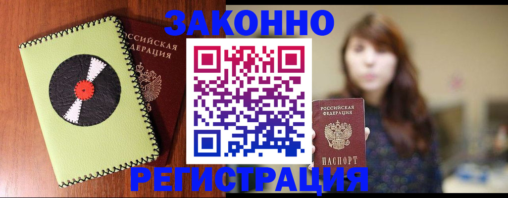 прописка гарантия в Волосово