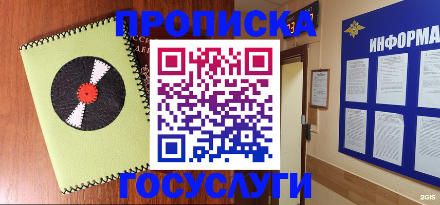 прописка в Волосово